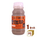 南日本酪農 高千穂牧場 珈琲 南酪 220ml×20本【送料無料※一部地域は除く】(4)