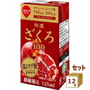 名古屋製酪 めいらく 特濃ざくろ100 紙パック 125ml×12本【送料無料※一部地域は除く】