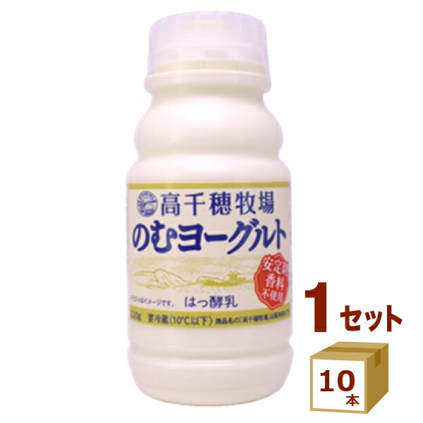 南酪 高千穂牧場 のむヨーグルト 220g×10本【送料無料※一部地域は除く】