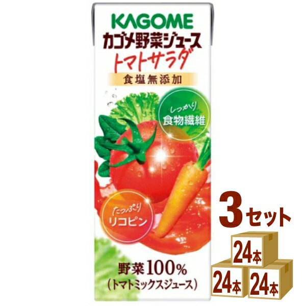 樂天商城 - カゴメ 野菜ジュース トマトサラダ 食塩無添加 200ml×24本×3ケース (72本)【送料無料※一部地域は除く】