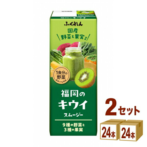【ポイント5倍】 ふくれん 福岡のキウイスムージー パック 200ml×24本×2ケース (48本)【送料無料※一部地域は除く】...