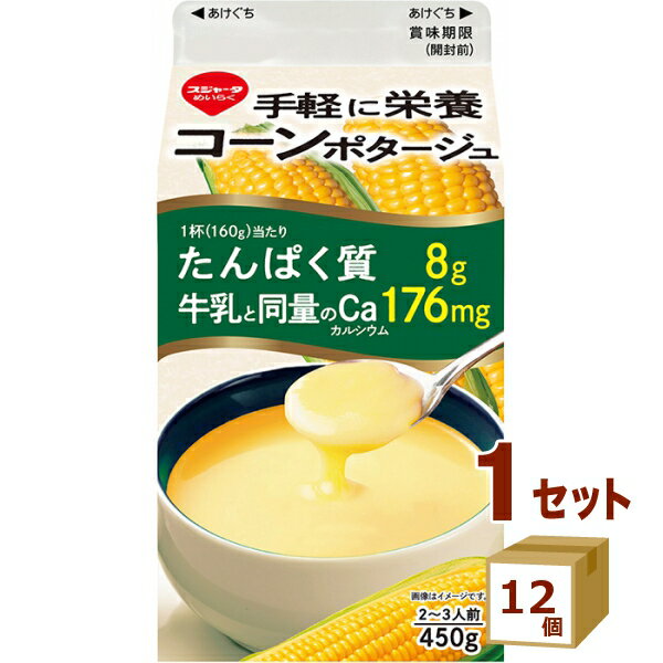 乐天商城 - スジャータ 手軽に栄養 コーンポタージュ 名古屋製酪 450g×12個【送料無料※一部地域は除く】