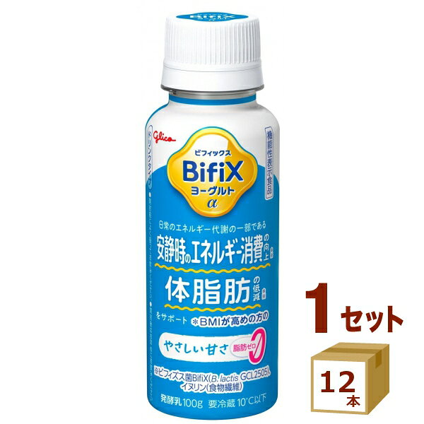 グリコ ビフィックス ヨーグルトα ドリンクタイプ やさしい甘さ 脂肪ゼロ 100g×12本 乳酸菌飲料 発酵乳 まとめ買い