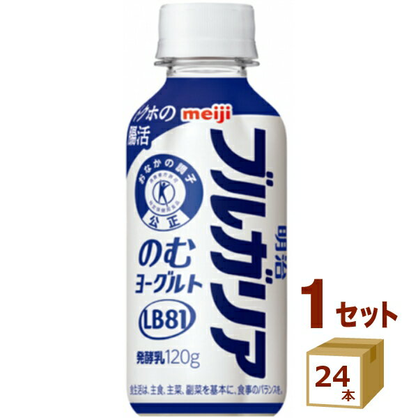 明治（チルド） ブルガリアのむヨーグルトLB81 ワンショット 120g×24本【送料無料※一部地域は除く】