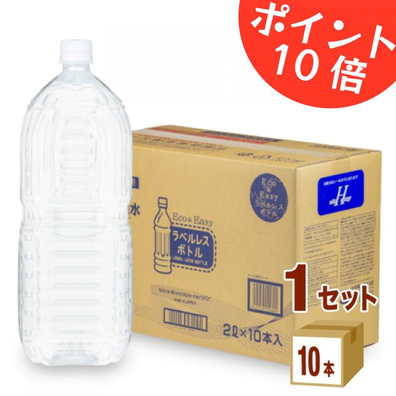 Set - 【ポイント10倍】 グリーングループ 日田天領水 ラベルレス 2Lペットボトル×10本（天然活性水素水・軟水）【送料無料※一部地域除く】