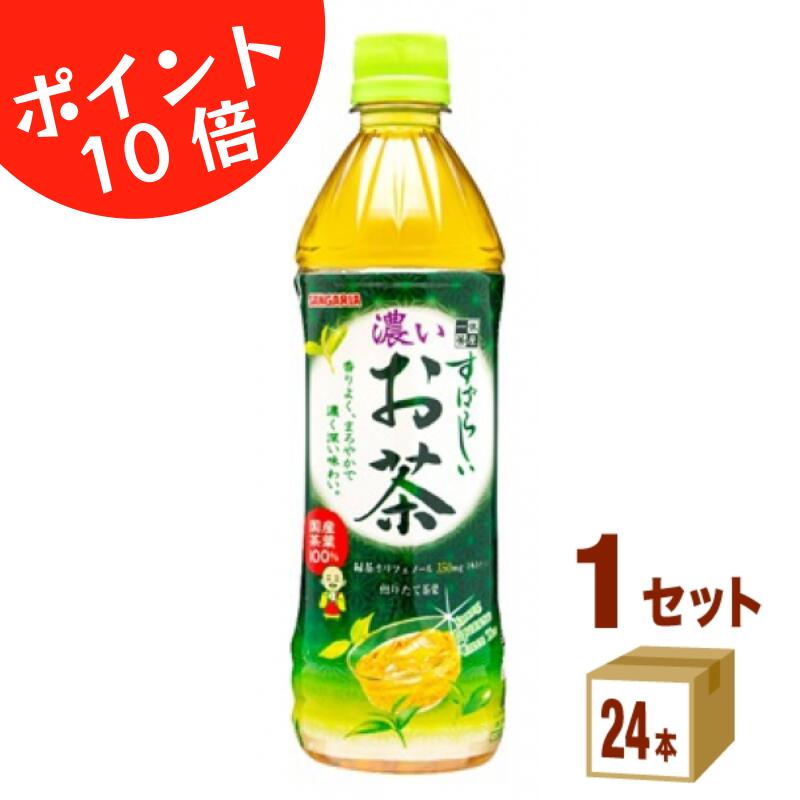 乐天商城 - 【ポイント10倍】 サンガリア すばらしい濃いお茶 500ml×24本（1ケース）【送料無料※一部地域除く】