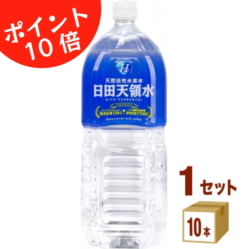 【ポイント10倍】 グリーングループ 日田天領水 2Lペットボトル×10本（1ケース）【送料無料※一部地域除..
