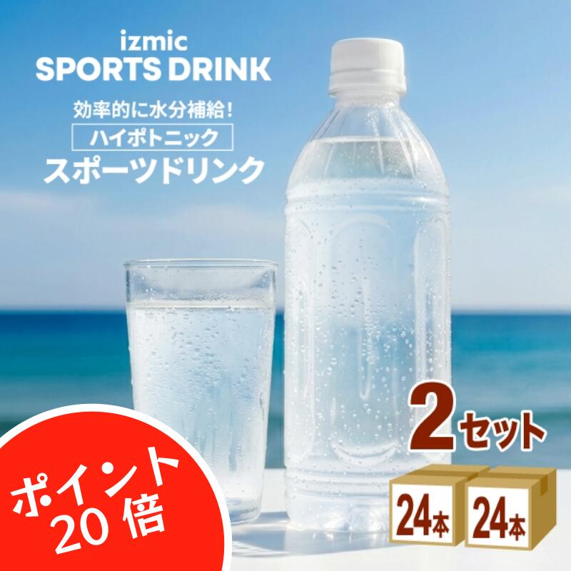 【ポイント20倍】 スポーツドリンク