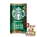 サントリー スターバックス カフェラテ 185ml×30本×3ケース (90本)【送料無料※一部地域は除く】