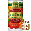 キリン キリンビバレッジ 小岩井 31種の野菜100% 砂糖食塩無添加 トマトミックスジュース 缶 190g×30本×4ケース (120本)【送料無料※一部地域...