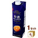 めいらく 特濃オレンジ 特濃ORANGE オレンジジュース 1000ml×6本【送料無料※一部地域は除く】【チルドセンターより直送・同梱不可】【日付指定不可】