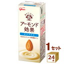 アーモンド効果 オリジナル 200 ml×24本【送料無料※一部地域は除く】【チルドセンターより直送・同梱不可】【日付指定不可】