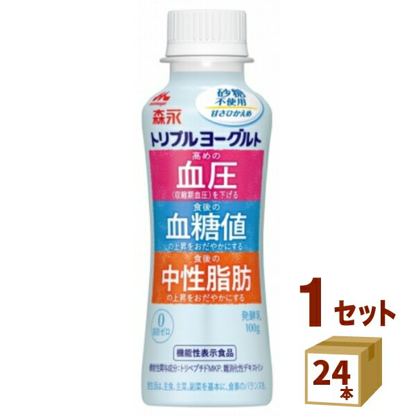 森永乳業 チルド トリプルヨーグルト 砂糖不使用 ドリンクタイプ 100g×24本【送料無料※一部地域は除く】【チルドセンターより直送・同梱不可】【日付指定不可】