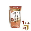 クリーム仕立てよつ葉ほうじ茶オレ 200ml×24本【送料無料※一部地域は除く】【チルドセンターより直送・同梱不可】【日付指定不可】