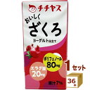 チチヤスLLおいしく ざくろ パック 125ml×36本【送料無料※一部地域は除く】【チルドセンターより直送・同梱不可】【日付指定不可】