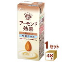 アーモンド効果 3種のナッツ 砂糖不使用 200ml×48本【送料無料※一部地域は除く】【日付指定不可】