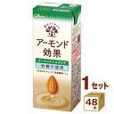 アーモンド効果 アーモンドミルクラテ砂糖不使用 200ml×48本【送料無料※一部地域は除く】【チルドセンターより直送・同梱不可】【日付指定不可】