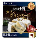 よつ葉北海道十勝100 大人のカマンベール&ブルー 90g×18箱 よつ葉乳業(チルド)【送料無料※一部地域は除く】【チルドセンターより直送・同梱不可】【日付指...