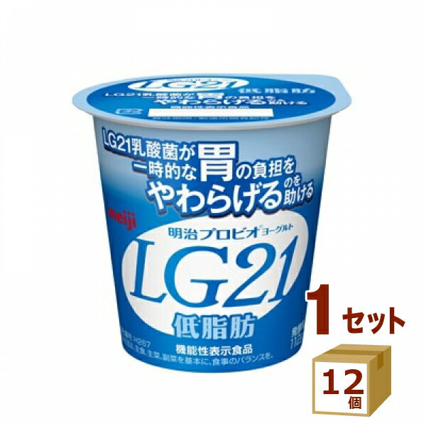 明治 プロビオヨーグルト LG21 低脂肪 112g×12個 【送料無料※一部地域は除く】【チルドセンターより直送・同梱不可】【日付指定不可】