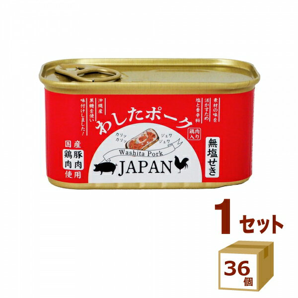 わしたポークJAPAN 缶詰 国産 無添加 無塩せき 防災 備蓄用 長期保存 備蓄 ポーク 沖縄 惣菜 スパム おかず 200g×36個【送料無料※一部地域は除く】