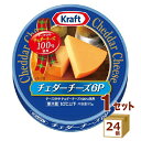 クラフト チェダーチーズ 6P 90g×24個【送料無料※一部地域は除く】【チルドセンターより直送・同梱不可】【日付指定不可】