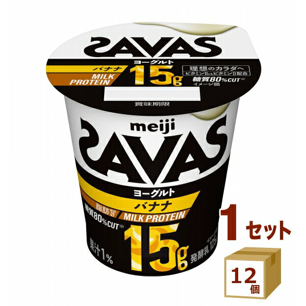 明治 ザバス MILKPROTEIN ヨーグルト脂肪0 バナナ 125g×12個【送料無料※一部地域は除く】