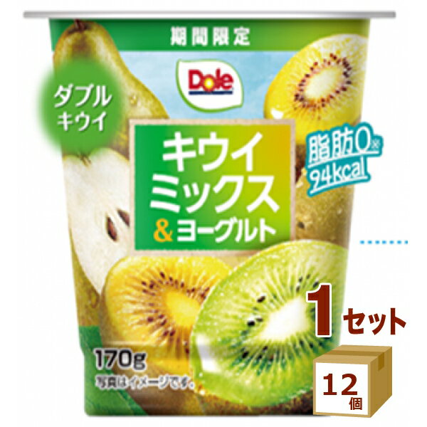 協同乳業 ドール Dole キウイミックス&ヨーグルト 170g×12個【送料無料※一部地域は除く】