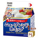 雪印 ニューブレンドホイップ 200ml×24個【送料無料※一部地域は除く】