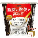 日本ルナ とろーり食感 ヨーグルト MCT 入り 80g×8個【送料無料※一部地域は除く】