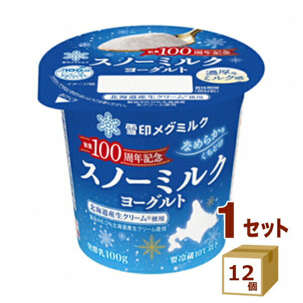 雪印メグミルク スノーミルクヨーグルト 100g×12個【送料無料※一部地域は除く】