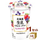 北海道生乳 のむヨーグルト ミックスベリー 飲むヨーグルト 北海道乳業 180g×16本【送料無料※一部地域は除く】