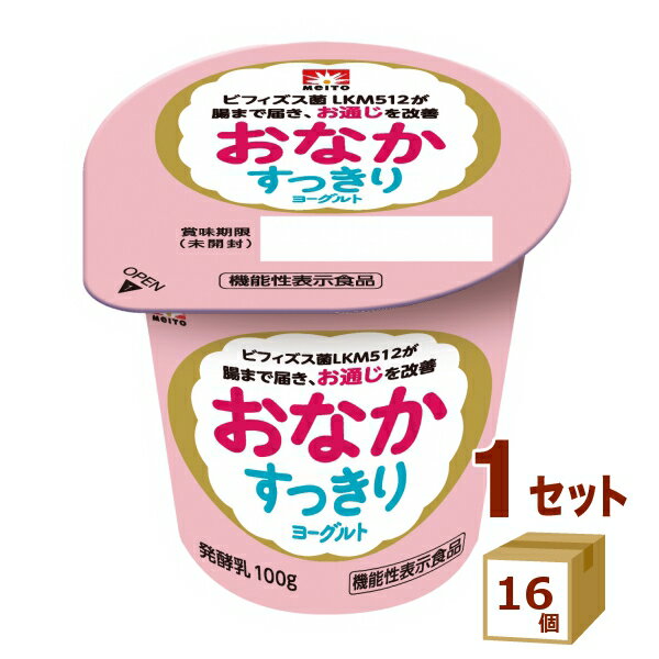 協同乳業 メイトー おなかすっきりヨーグルト 【機能性表示食品】 100g×16個【送料無料※一部地域は除く】