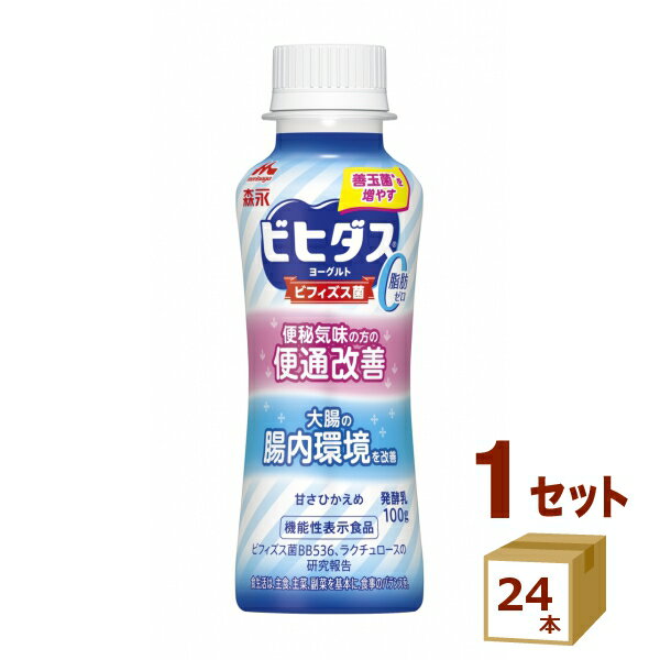 森永乳業 ビヒダス便通改善脂肪ゼロドリンク 100g×24本【送料無料※一部地域は除く】【チルドセンターより直送・同梱不可】【日付指定不可】