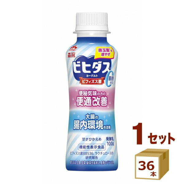 森永乳業 ビヒダス便通改善脂肪ゼロドリンク 100g×36本 森永乳業チルド 【送料無料※一部地域は除く】 【チルドセンターより直送・同梱不可】【日付指定不可】