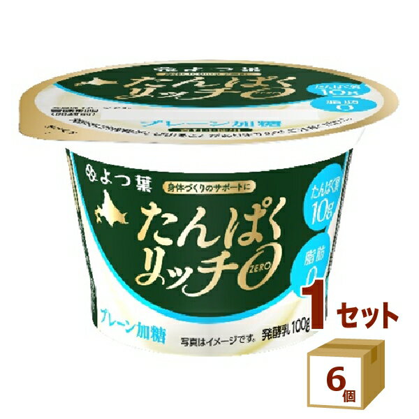 よつ葉 たんぱくリッチ0 ゼロ プレーン加糖 100ml×6個【送料無料※一部地域は除く】