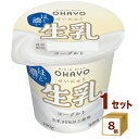 生乳ヨーグルト 100g×8個 オハヨー乳業 【送料無料※一部地域は除く】【チルドセンターより直送・同梱不可】【日付指定不可】
