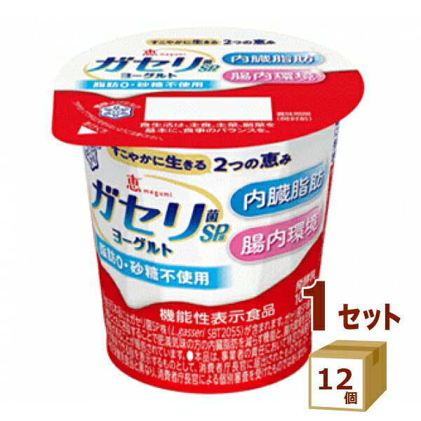 恵 megumi ガセリ菌SP株ヨーグルト 100g×12個 【送料無料※一部地域は除く】【チルドセンターより直送・同梱不可】【日付指定不可】