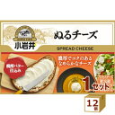 小岩井 ぬるチーズ 90g×12個【送料無料※一部地域は除く】【チルドセンターより直送・同梱不可】【日付指定不可】
