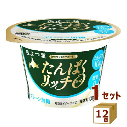 よつ葉 たんぱくリッチ0 ゼロ プレーン加糖 100ml×12個【送料無料※一部地域は除く】 よつ葉 たんぱくリッチ0 ゼロ プレーン加糖 100ml×12個【送料無料※一部地域は除く】