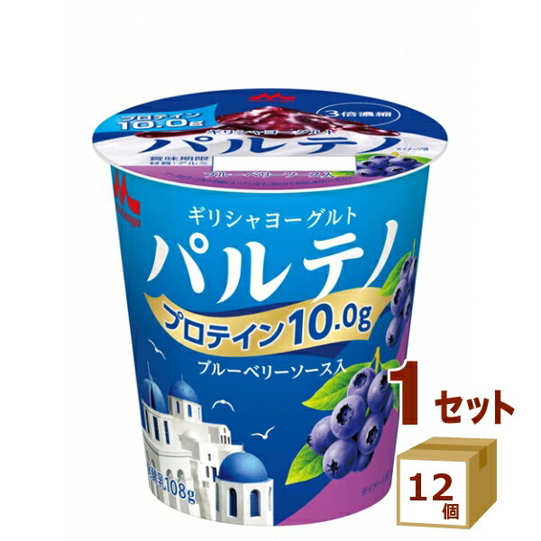 森永乳業 ギリシャヨーグルト パルテノ ブルーベリーソース入 108g×12個【送料無料※一部地域は除く】【チルドセンターより直送・同梱不可】【日付指定不可】