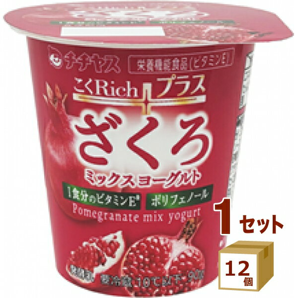 チチヤス こくRichプラスざくろミックスヨーグルト 90g×12個【送料無料※一部地域は除く】【チルドセンターより直送・同梱不可】【日付指定不可】