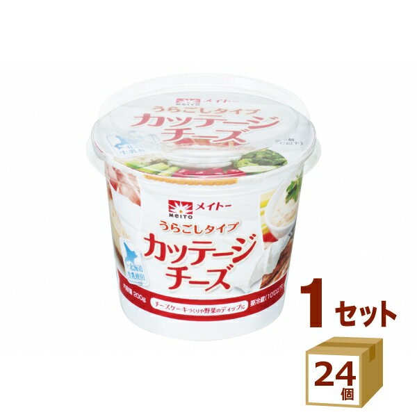 メイトー カッテージチーズうらごしタイプ 200g×24個【送料無料※一部地域は除く】【チルドセンターより直送・同梱不可】【日付指定不可】