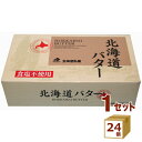 北海道乳業 北海道バター 食塩不使用 200g×24個 バター 朝食 食塩不使用 まとめ買い 北海道産 【送料無料※一部地域は除く】【チルドセンターより直送・同...
