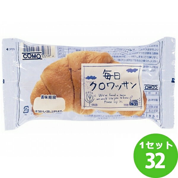 コモ 毎日クロワッサン 36g×32袋 食品【送料無料※一部地域は除く】【チルドセンターより直送・同梱不可】【日付指定不可】 como ロングライフ クロワッサン