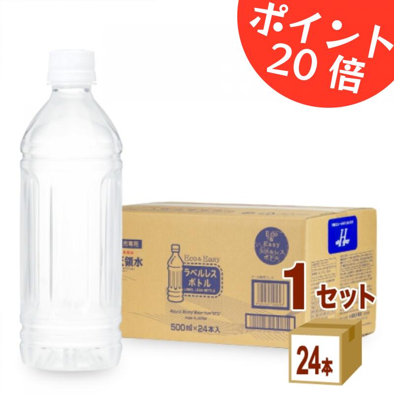 ポイント20倍 グリーングループ 日田天領水 ラベルレス 水 ミネラルウォーター 天然活性水素水 軟水 ペ..