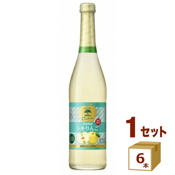 【季節限定品】 アサヒ ニッカ シードル トキりんご 500ml×6本 ワイン【送料無料※一部地域は除く】 シードル 林檎 りんごのお酒 炭酸 スパークリング 生シードル スパークリングワイン 糖類・香料不使用