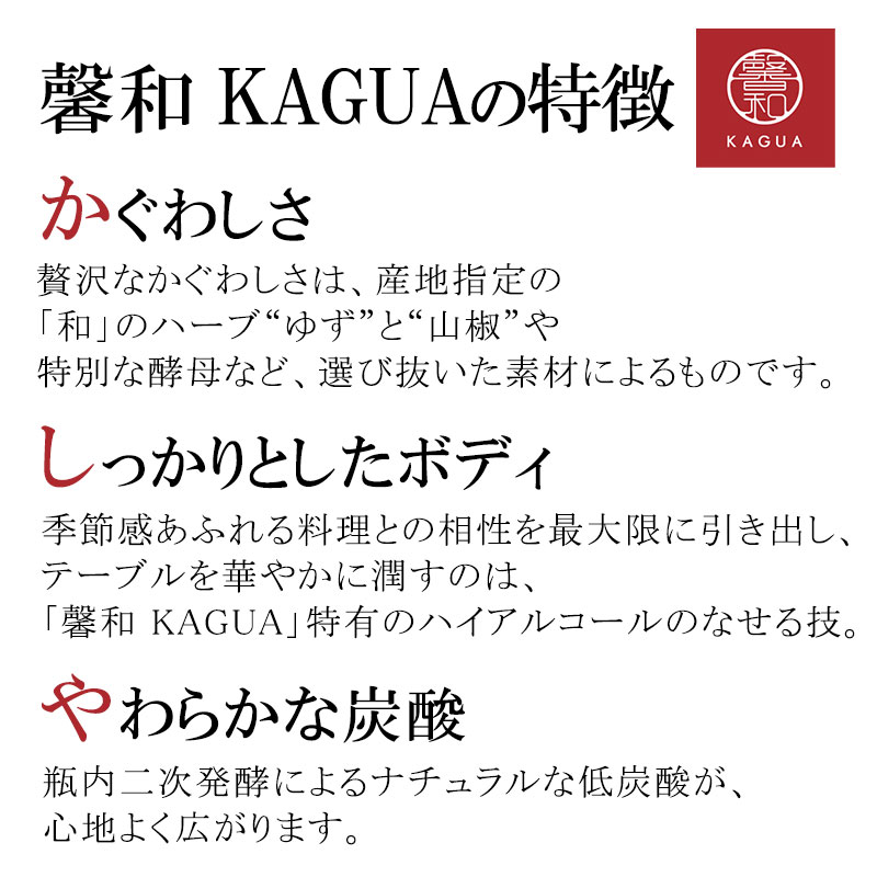 選べる クラフトビール ビール 馨和 KAGUA カグア 6本セット 【一部地域を除き送料無料】ファーイーストブルーイング 和食に合う ワイングラスで飲むビール セゾン ブラン ルージュ ベルギー 福袋 ギフト こだわり ギフト　 詰め合わせ ギフト よりどり 常温 izmic-ec02-10106542 イエノミストbyイズミックワールド サンプル画像2