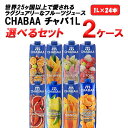 選べる2ケース CHABAA チャバ フルーツジュース 1L 100％ 1000ml×12本×2ケース (24本)  ポメロ ミックスライチ グアバ マンゴー パッションフルーツ ブラッドオレンジ パイナップル ハルナプロデュース よりどり