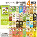最安挑戦 キッコーマンソイ 選べる 豆乳 200ml ×18本×4ケース (72本) 飲料【送料無料※
