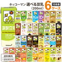 最安挑戦 キッコーマンソイ 選べる 豆乳 200ml ×18本×6ケース (108本) 飲料【送料無料※一部地域は除く】豆乳飲料 飲み比べ 全種から選べる 豆乳...
